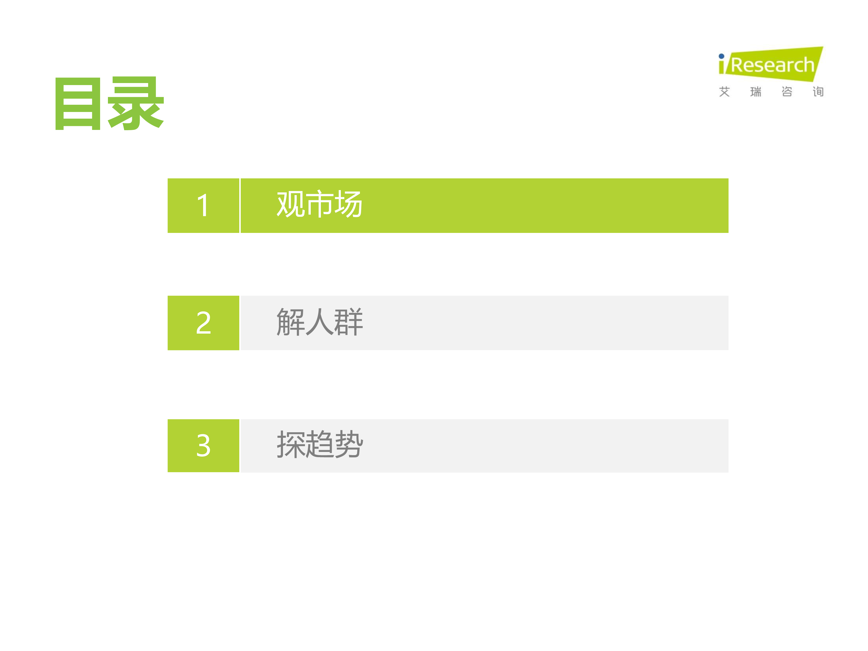 2021年中国母婴市场消费趋势研究报告